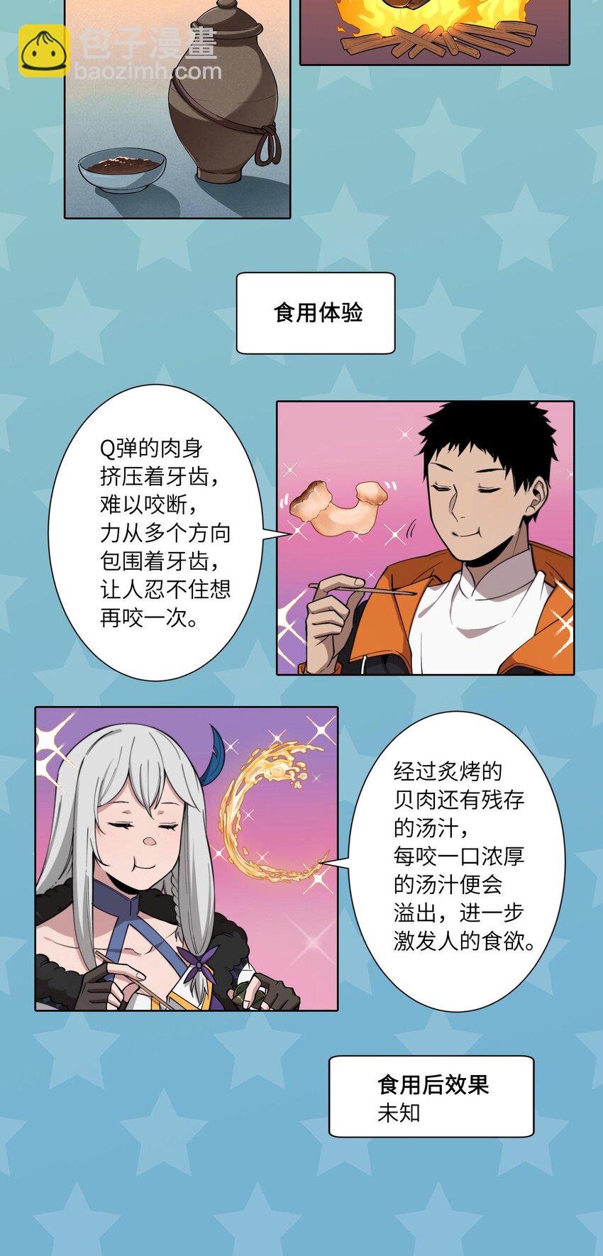 《异世界超凡求食录-开饭篇》11.5 美食特辑 第12页