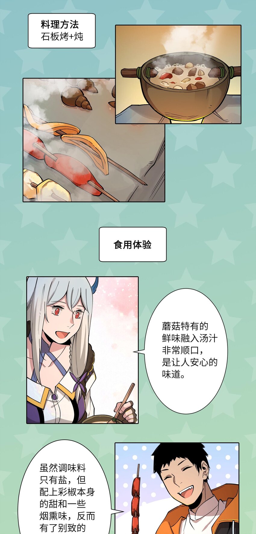 《异世界超凡求食录-开饭篇》11.5 美食特辑 第14页