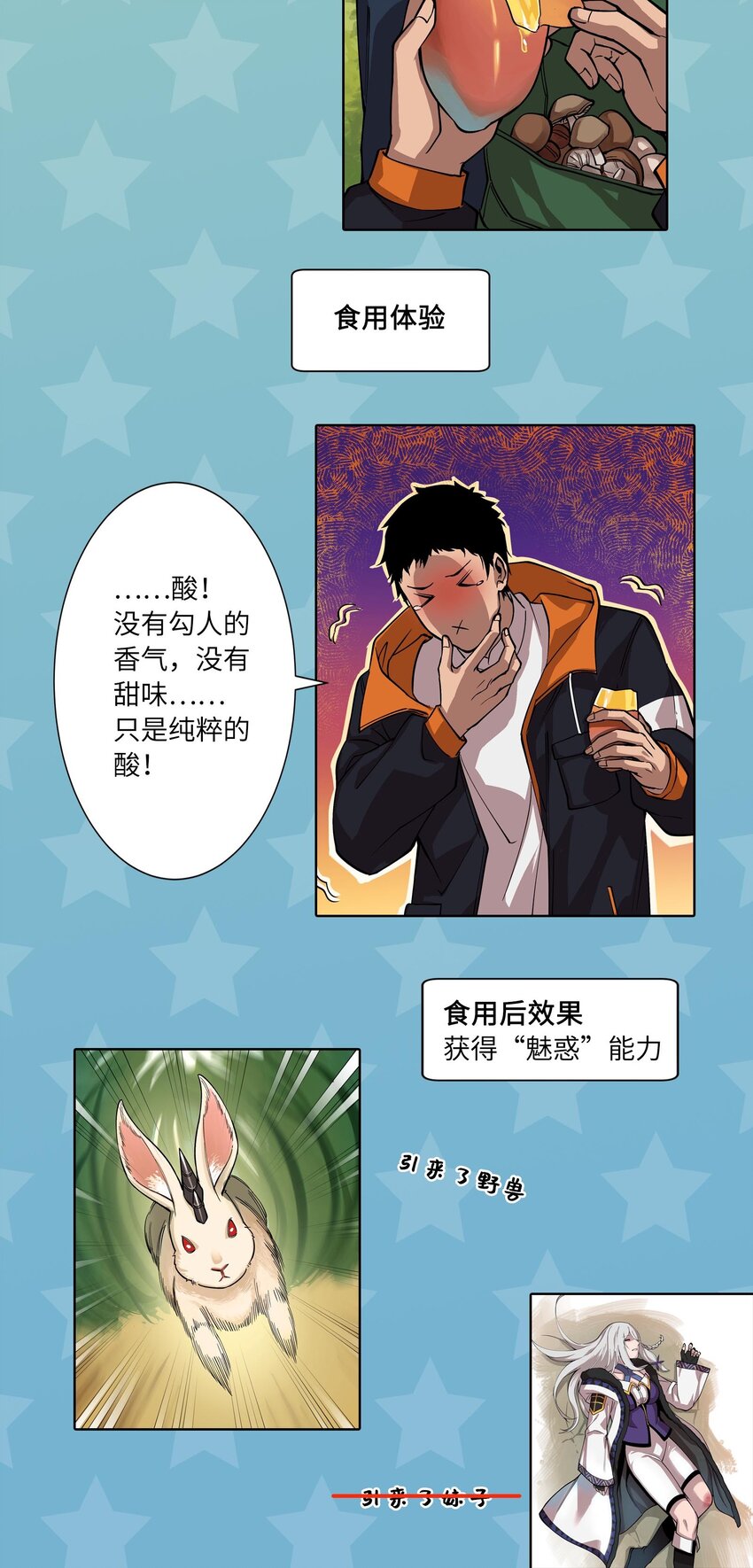 《异世界超凡求食录-开饭篇》11.5 美食特辑 第6页