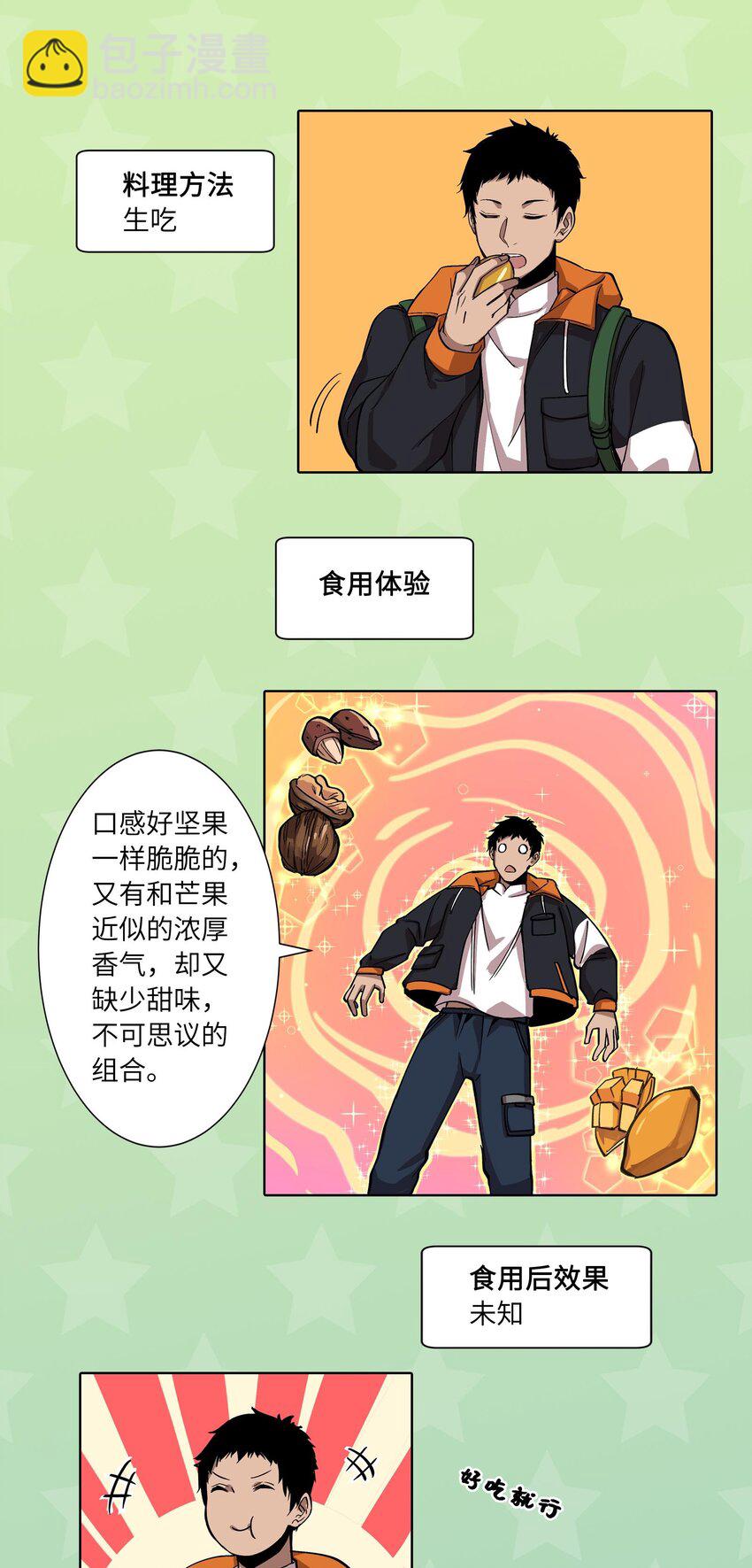 《异世界超凡求食录-开饭篇》12 第12话美食特辑 第4页