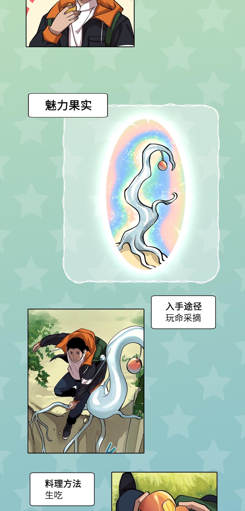 《异世界超凡求食录-开饭篇》12 第12话美食特辑 第5页