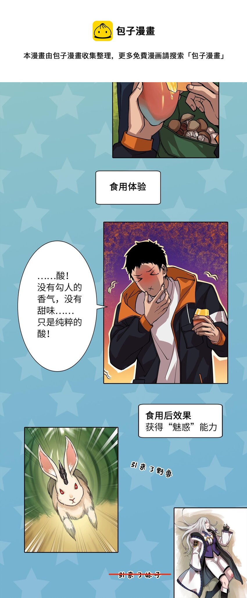 《异世界超凡求食录-开饭篇》12 第12话美食特辑 第6页