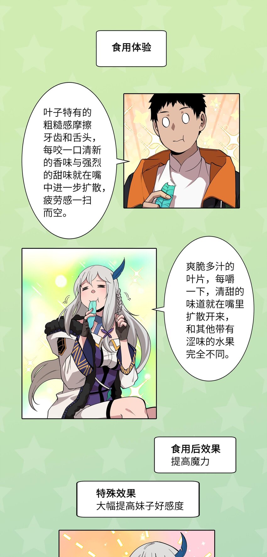《异世界超凡求食录-开饭篇》12 美食特辑 第10页