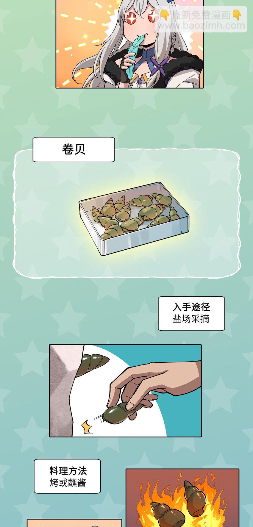 《异世界超凡求食录-开饭篇》12 美食特辑 第11页