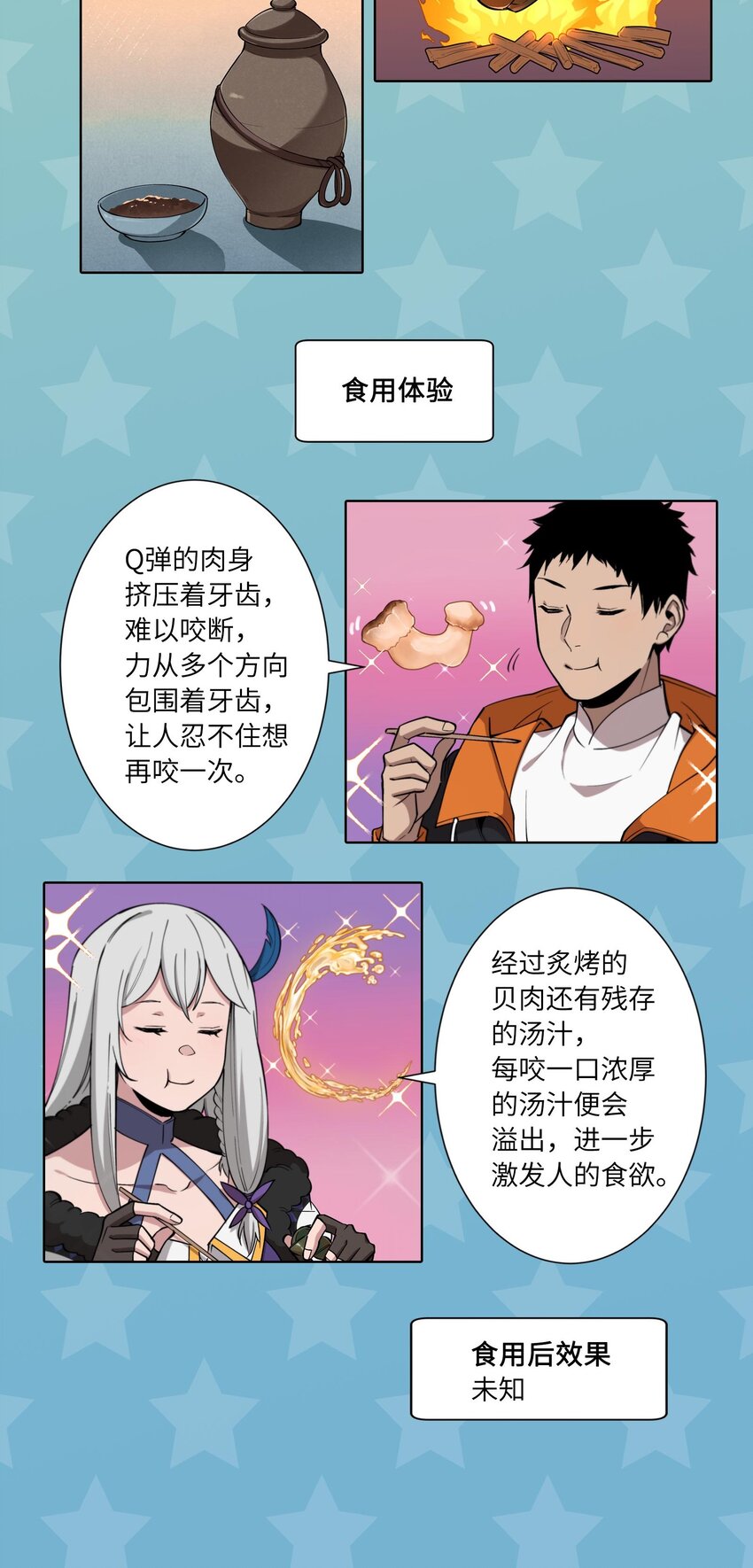 《异世界超凡求食录-开饭篇》12 美食特辑 第12页