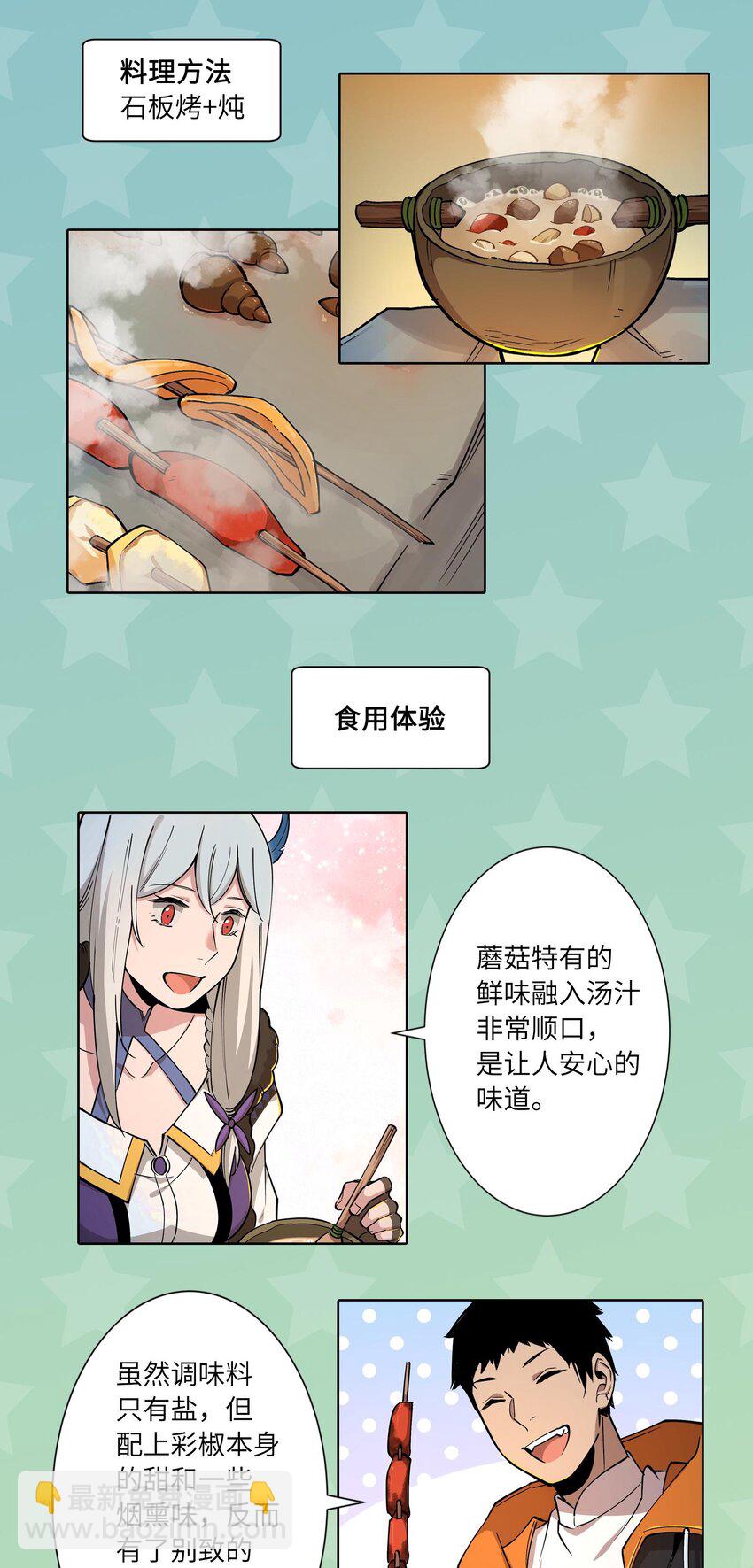《异世界超凡求食录-开饭篇》12 美食特辑 第14页