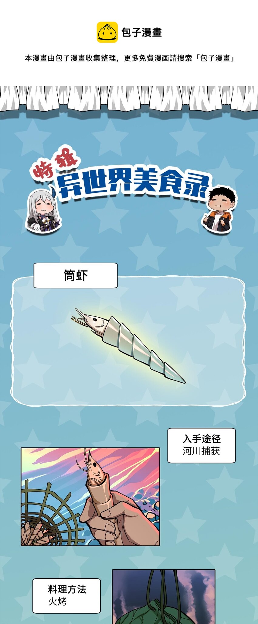 《异世界超凡求食录-开饭篇》12 美食特辑 第1页