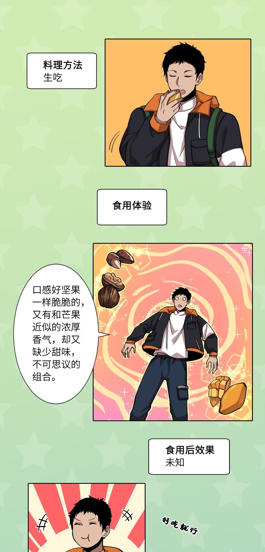 《异世界超凡求食录-开饭篇》12 美食特辑 第4页
