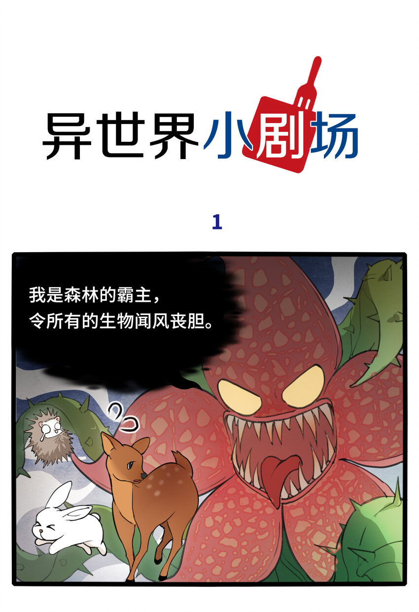 《异世界超凡求食录-开饭篇》30.5 番外3 第1页