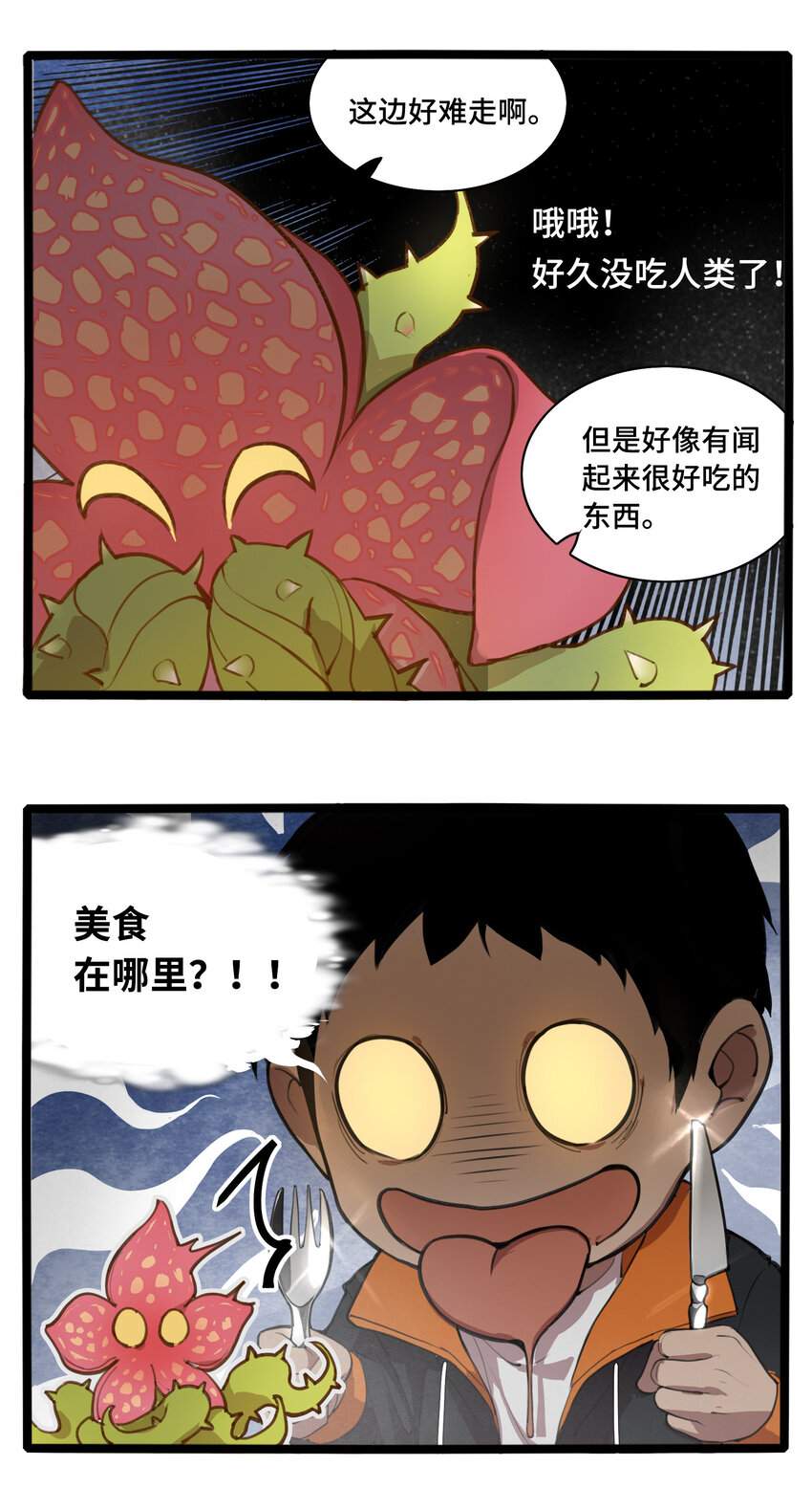 《异世界超凡求食录-开饭篇》30.5 番外3 第2页