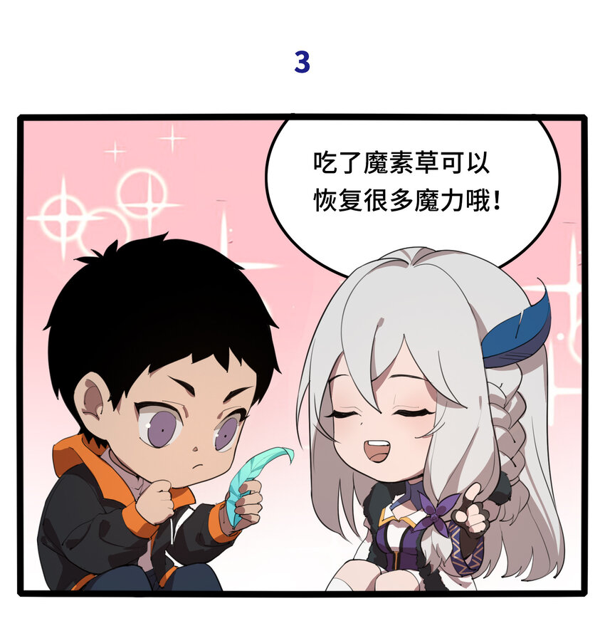 《异世界超凡求食录-开饭篇》30.5 番外3 第7页