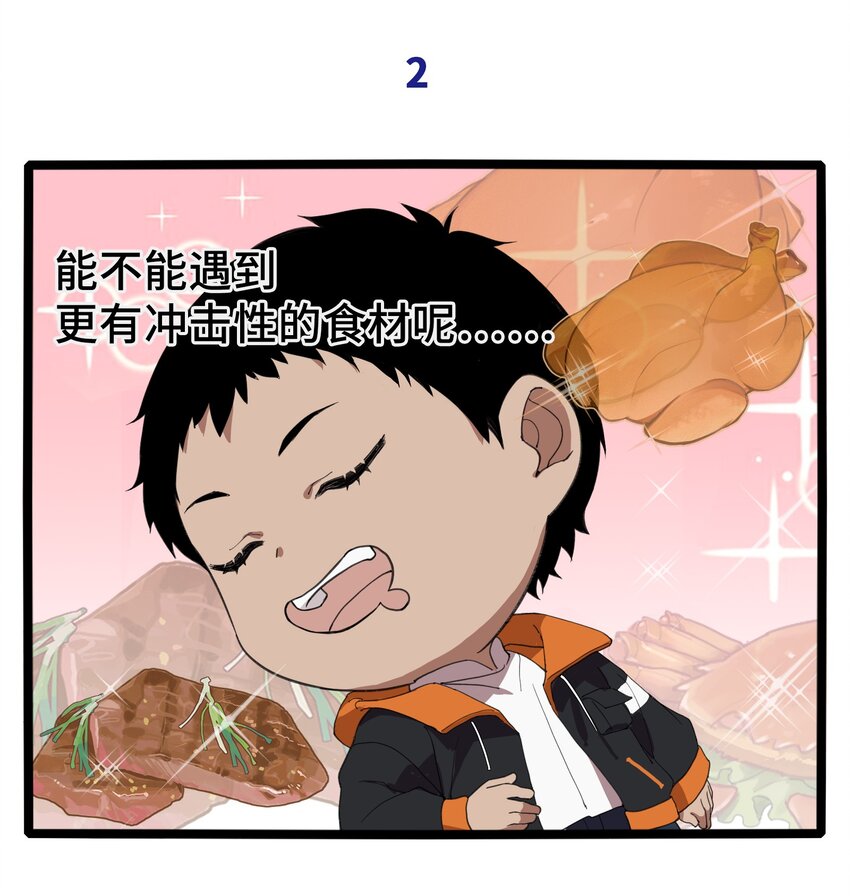 《异世界超凡求食录-开饭篇》35.5 番外4 第4页