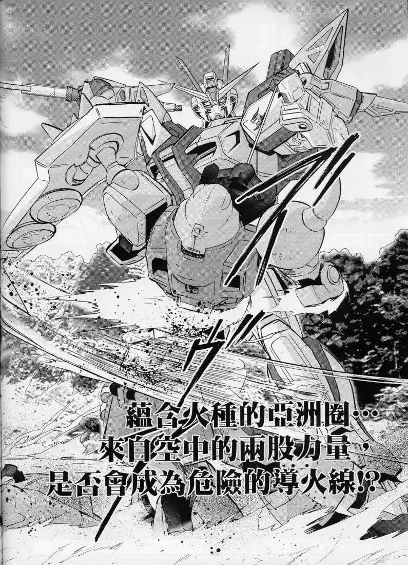 《高达SEED FRAME ASTRAYS》第04回 第10页