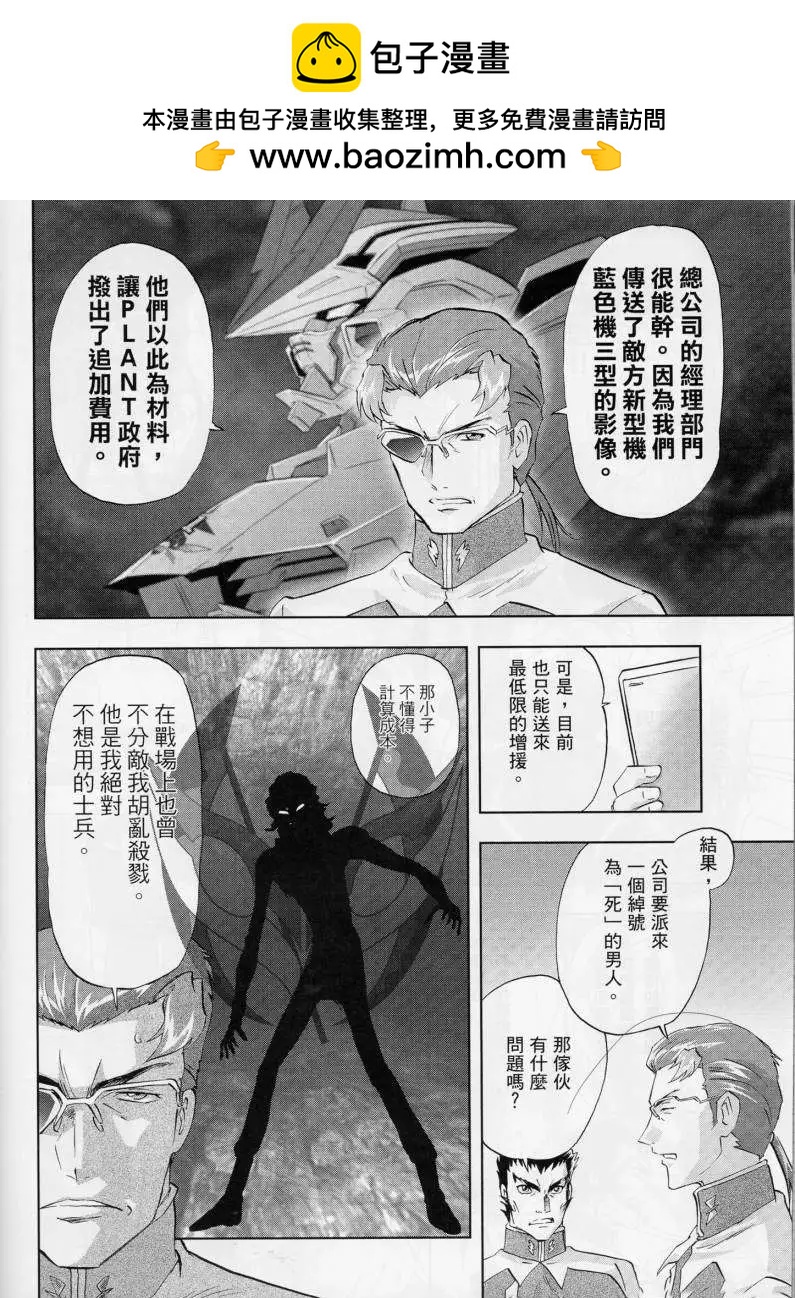 《高达SEED FRAME ASTRAYS》第04回 第13页