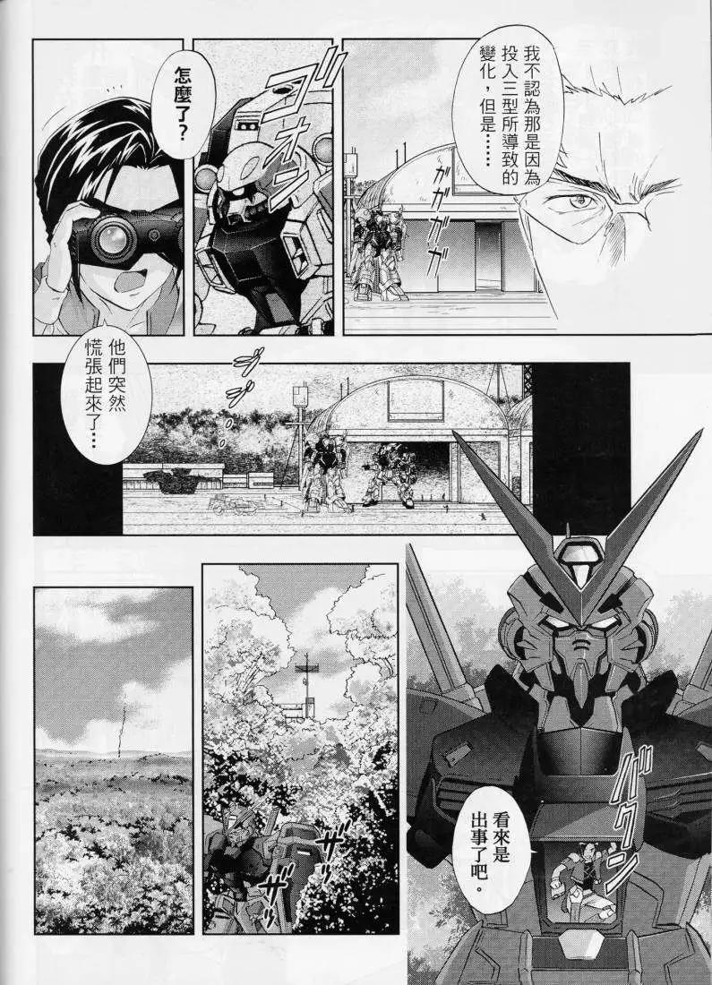 《高达SEED FRAME ASTRAYS》第04回 第15页