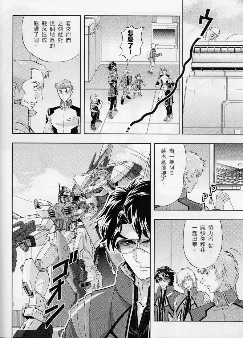 《高达SEED FRAME ASTRAYS》第04回 第19页