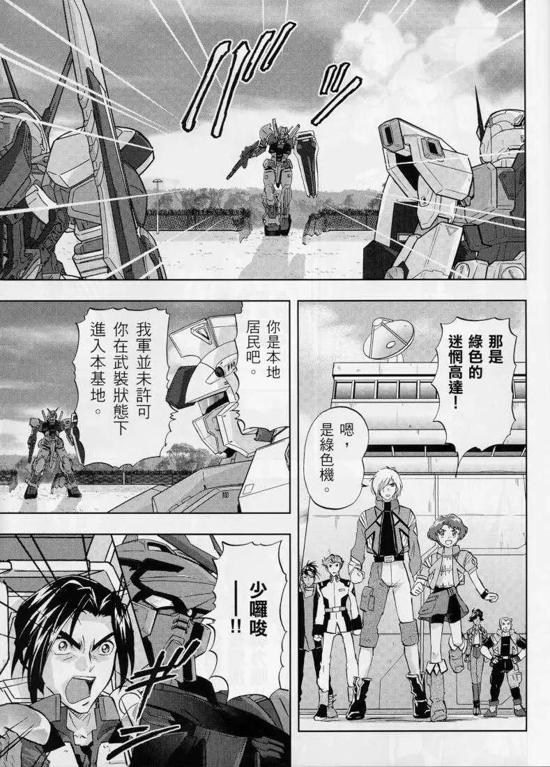 《高达SEED FRAME ASTRAYS》第04回 第20页