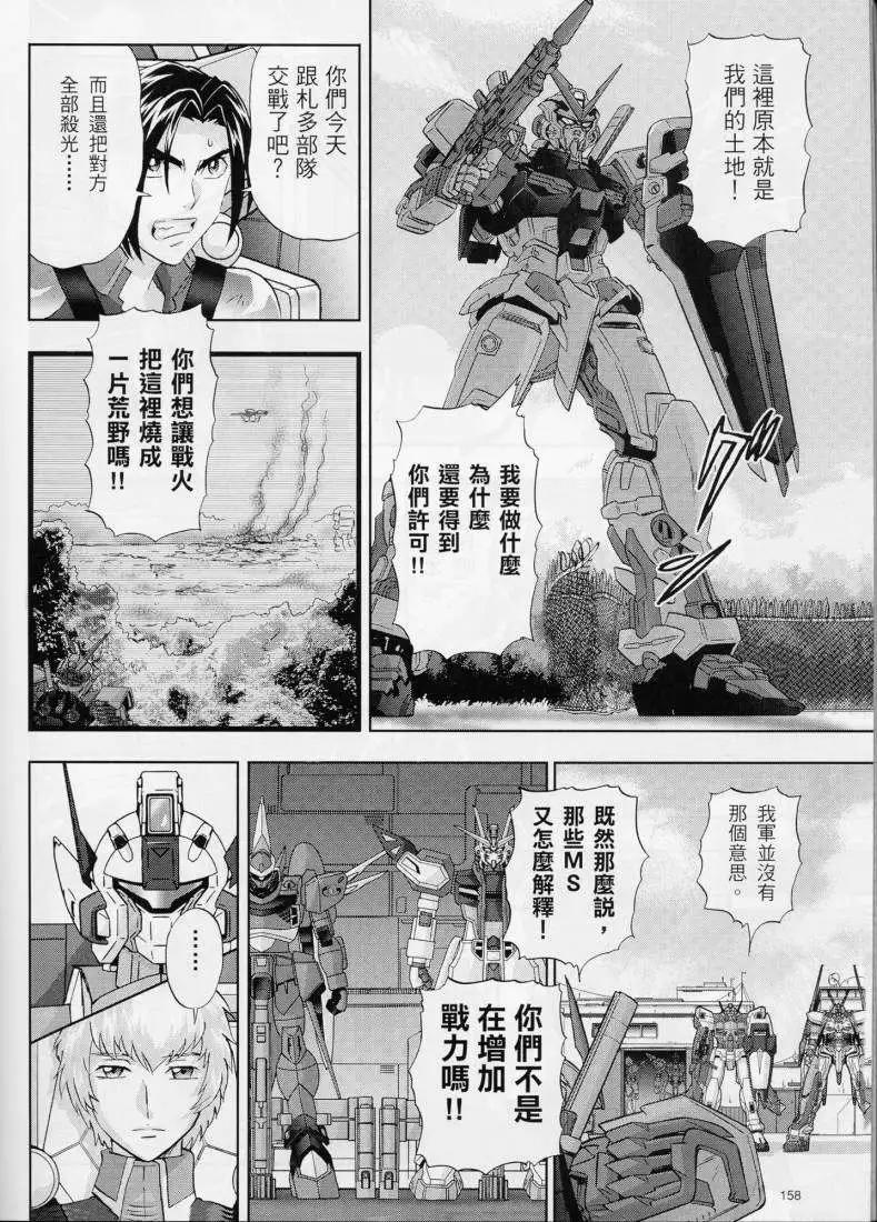 《高达SEED FRAME ASTRAYS》第04回 第21页