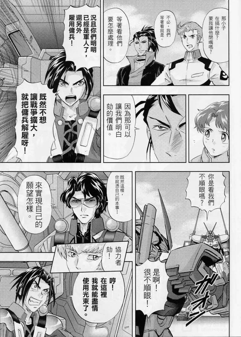 《高达SEED FRAME ASTRAYS》第04回 第22页