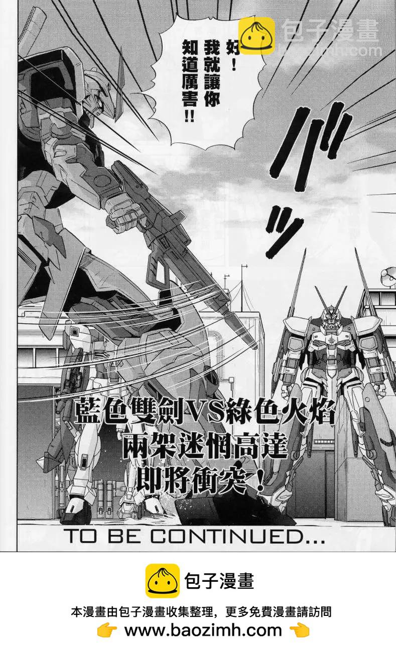 《高达SEED FRAME ASTRAYS》第04回 第23页