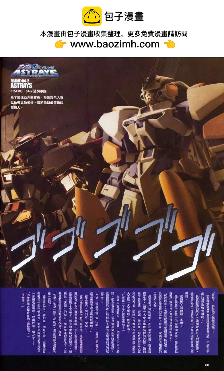 《高达SEED FRAME ASTRAYS》第04回 第2页