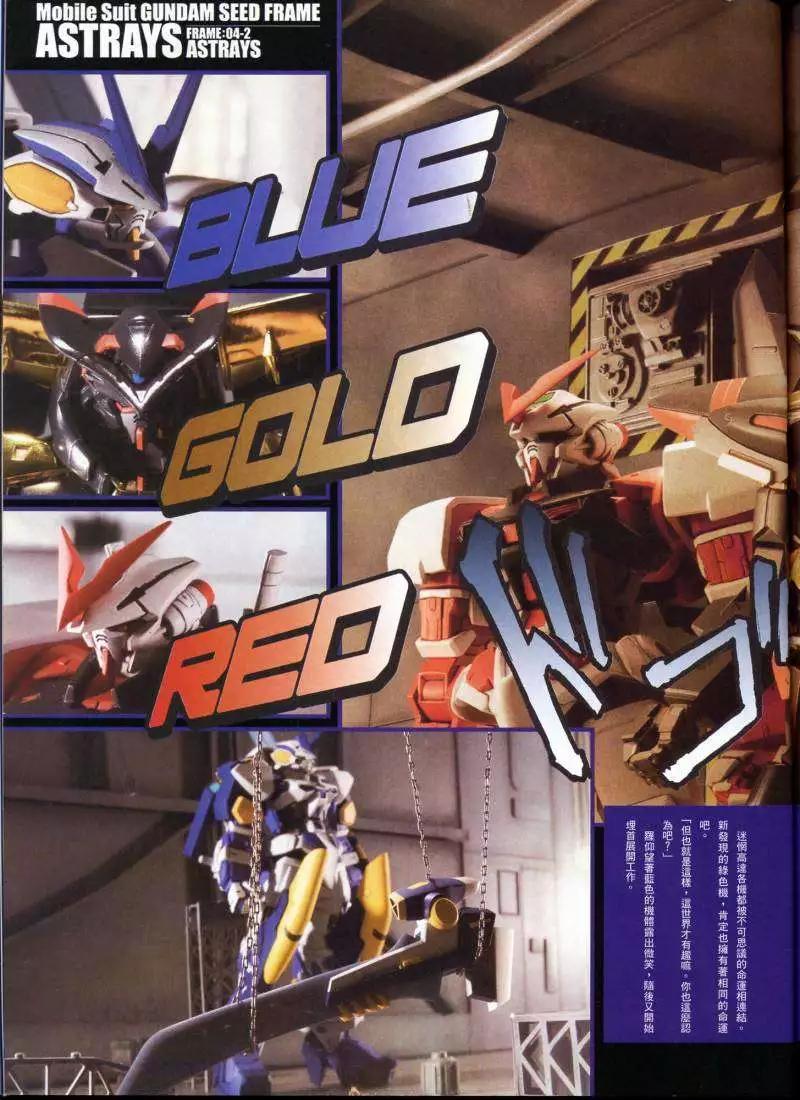 《高达SEED FRAME ASTRAYS》第04回 第3页