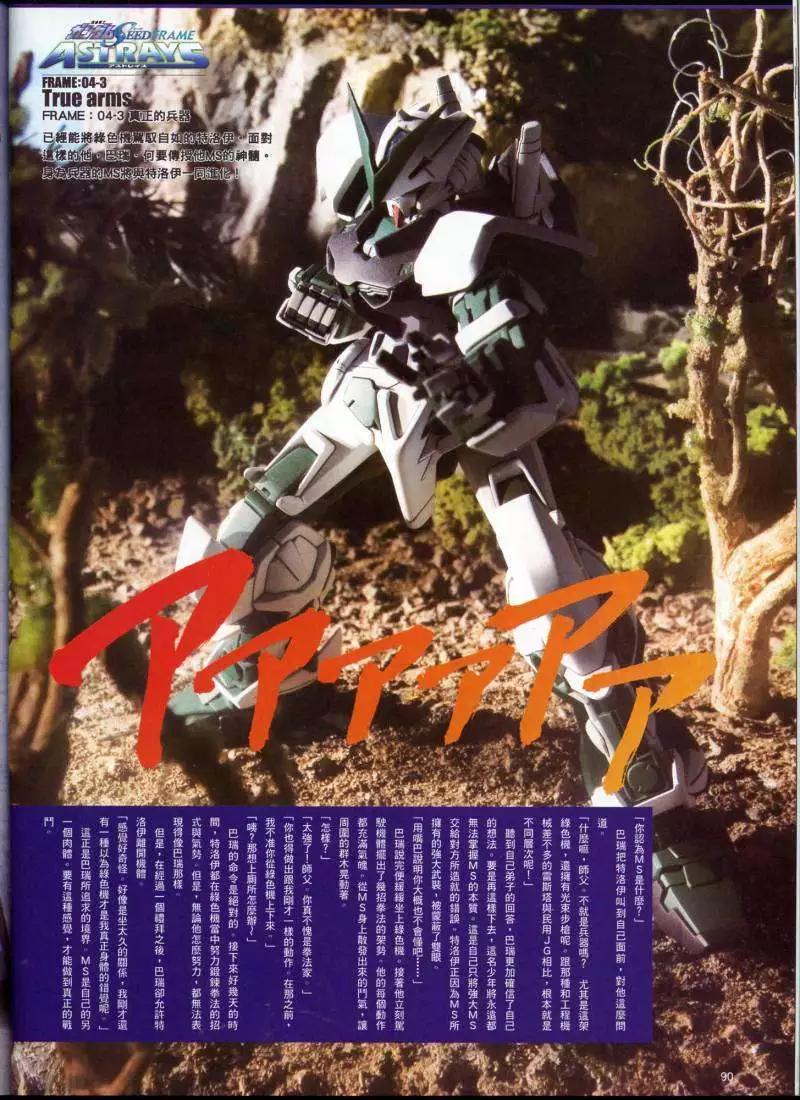 《高达SEED FRAME ASTRAYS》第04回 第4页