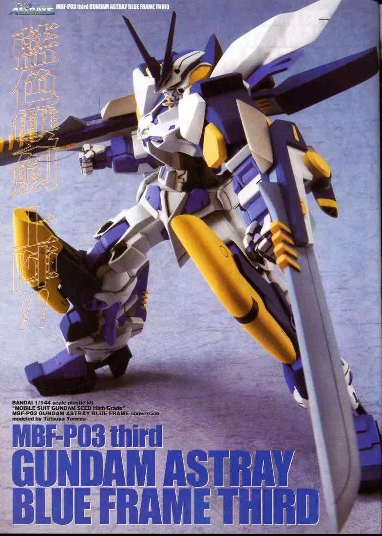 《高达SEED FRAME ASTRAYS》第04回 第5页