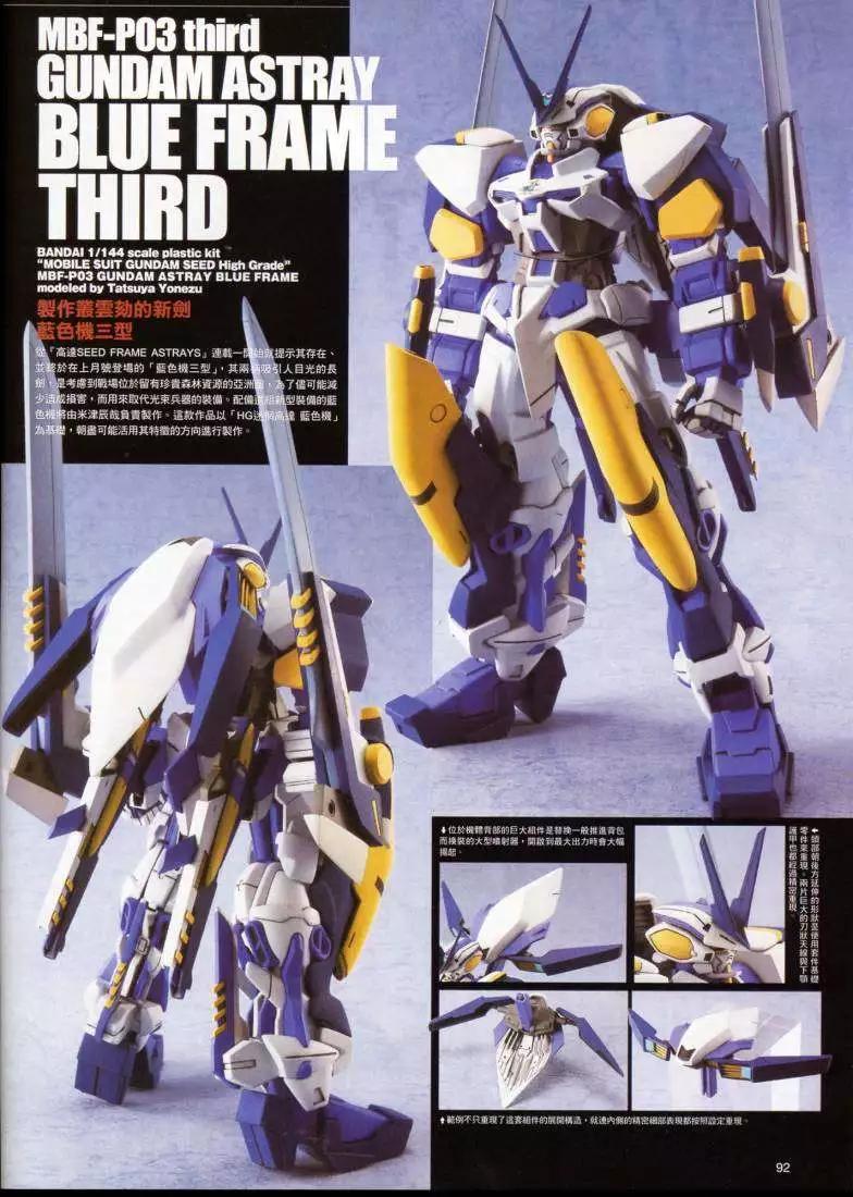 《高达SEED FRAME ASTRAYS》第04回 第6页