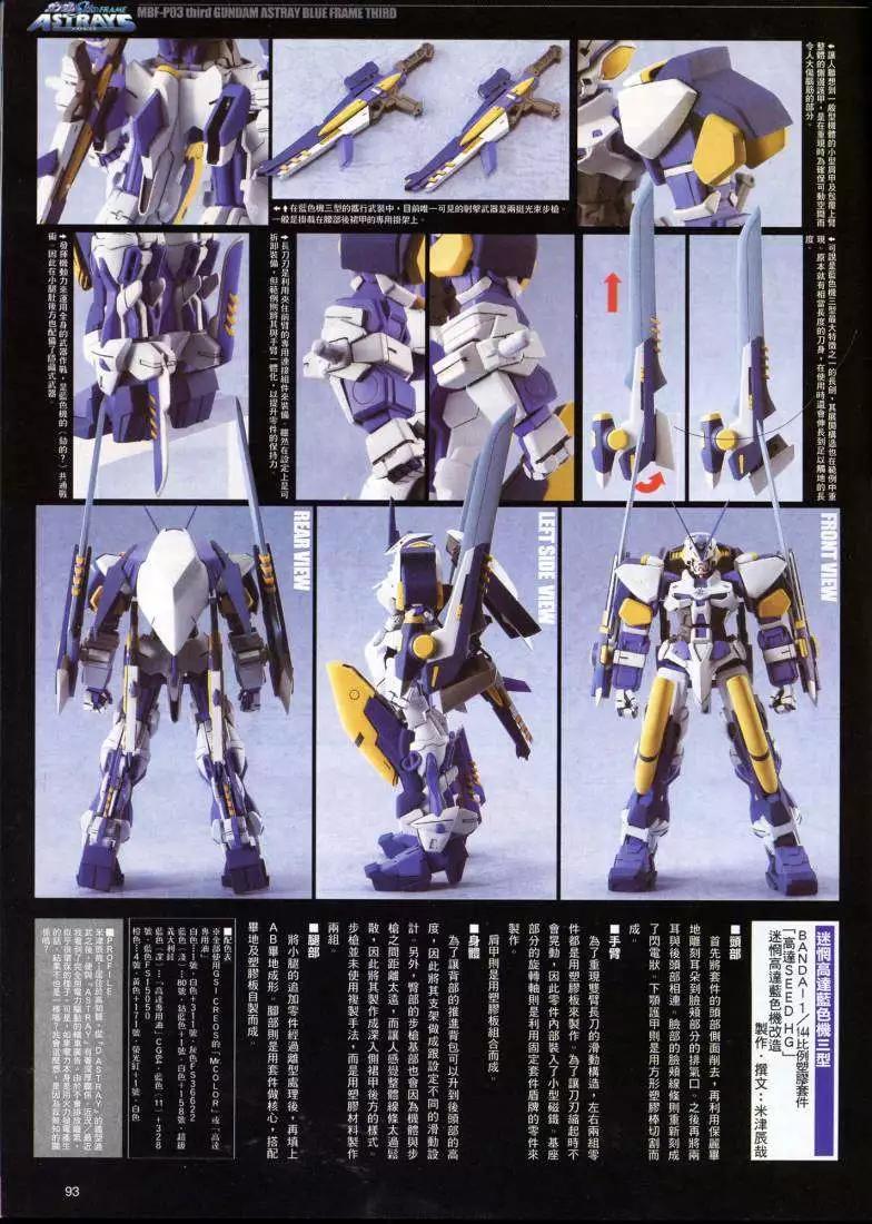 《高达SEED FRAME ASTRAYS》第04回 第7页