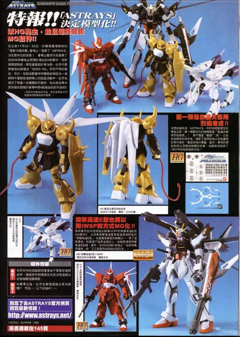 《高达SEED FRAME ASTRAYS》第04回 第8页