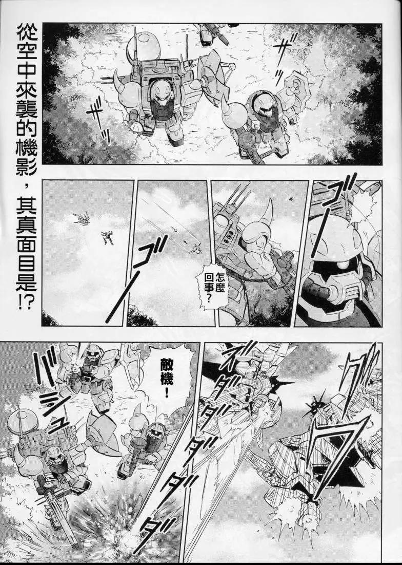 《高达SEED FRAME ASTRAYS》第04回 第9页