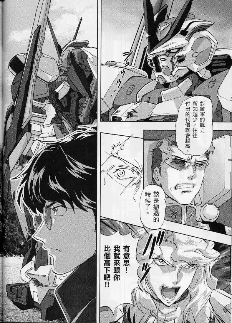 《高达SEED FRAME ASTRAYS》第03回 第11页
