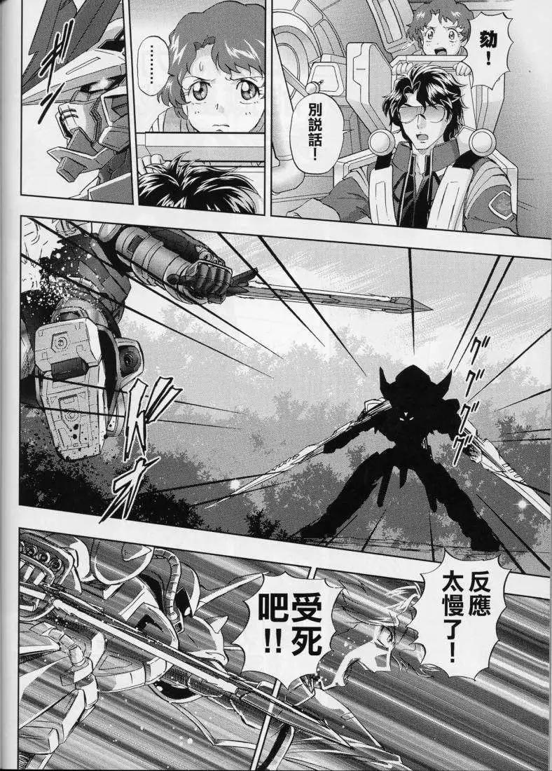 《高达SEED FRAME ASTRAYS》第03回 第13页