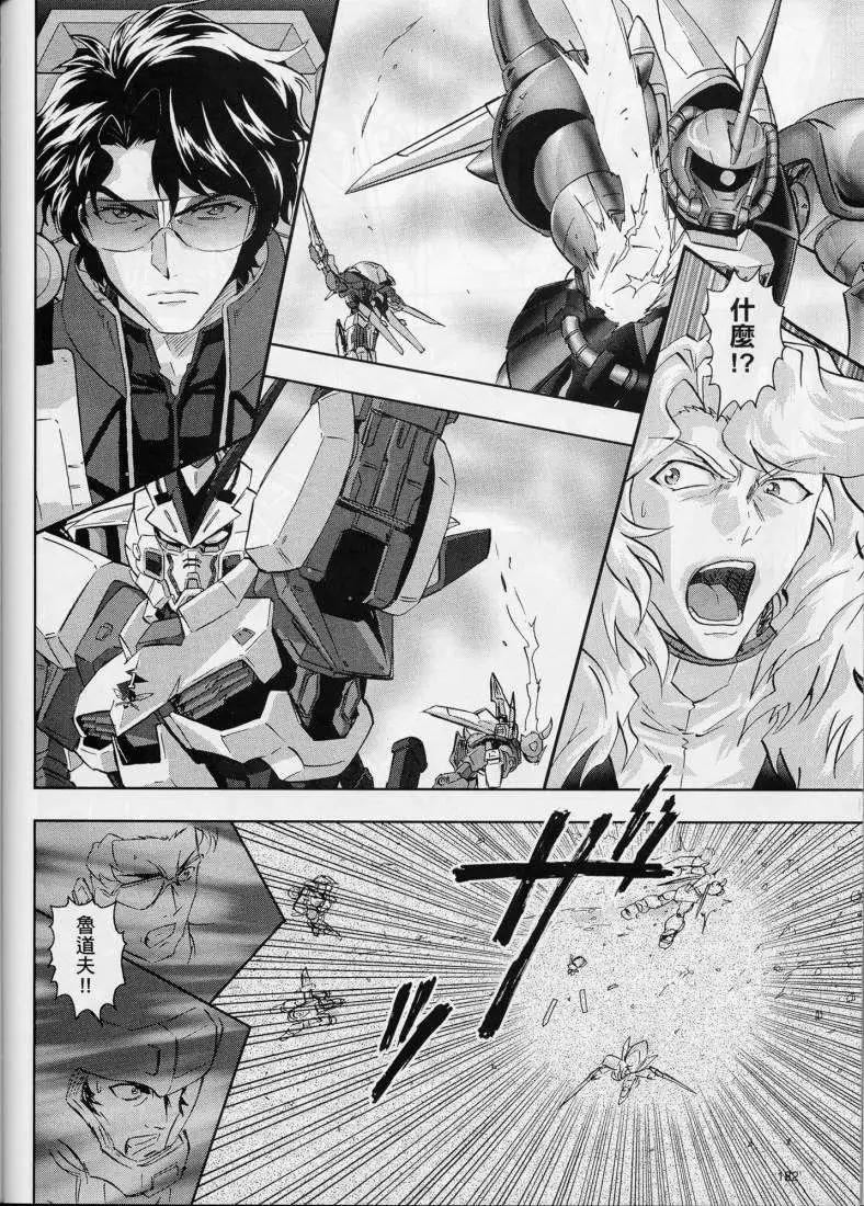 《高达SEED FRAME ASTRAYS》第03回 第15页