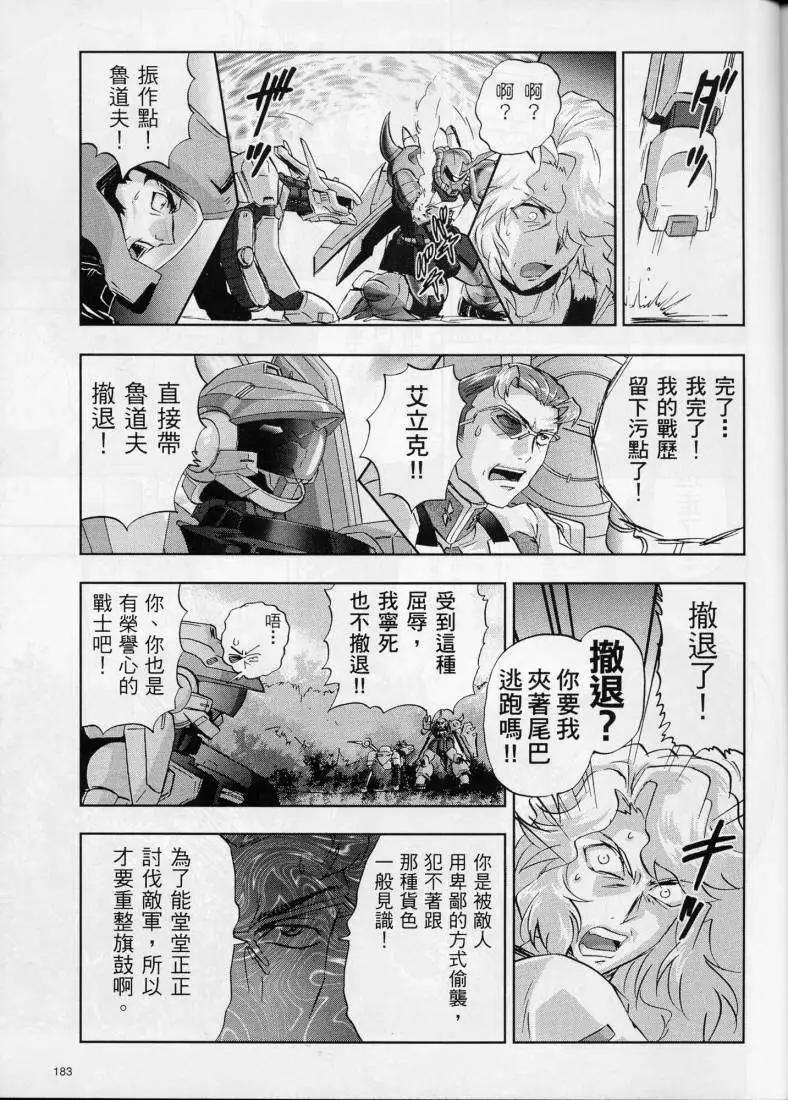 《高达SEED FRAME ASTRAYS》第03回 第16页