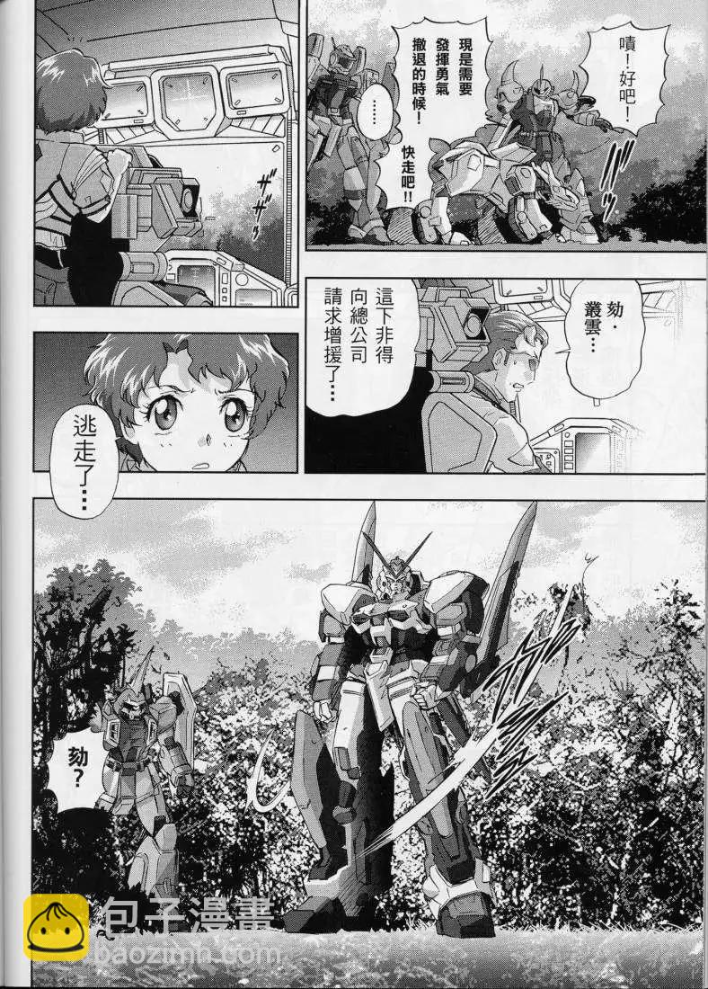 《高达SEED FRAME ASTRAYS》第03回 第17页