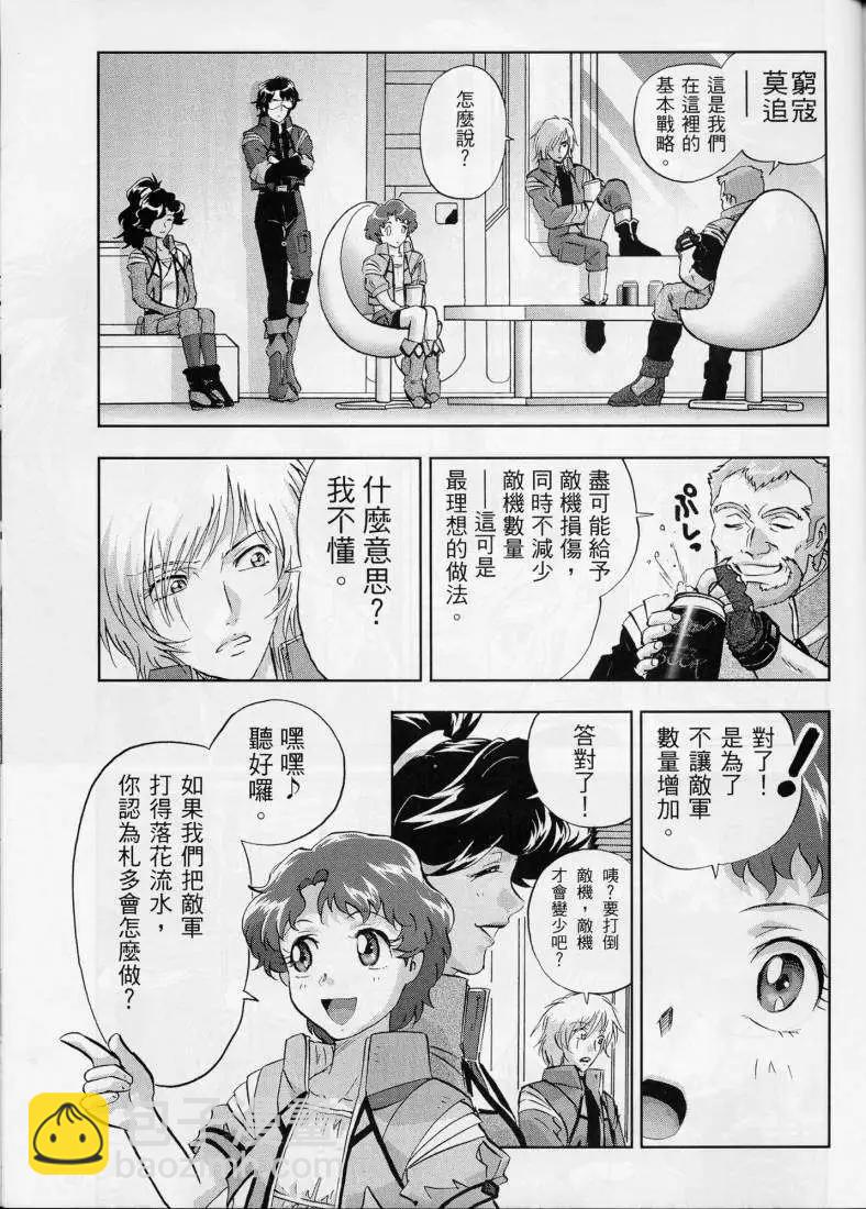 《高达SEED FRAME ASTRAYS》第03回 第20页