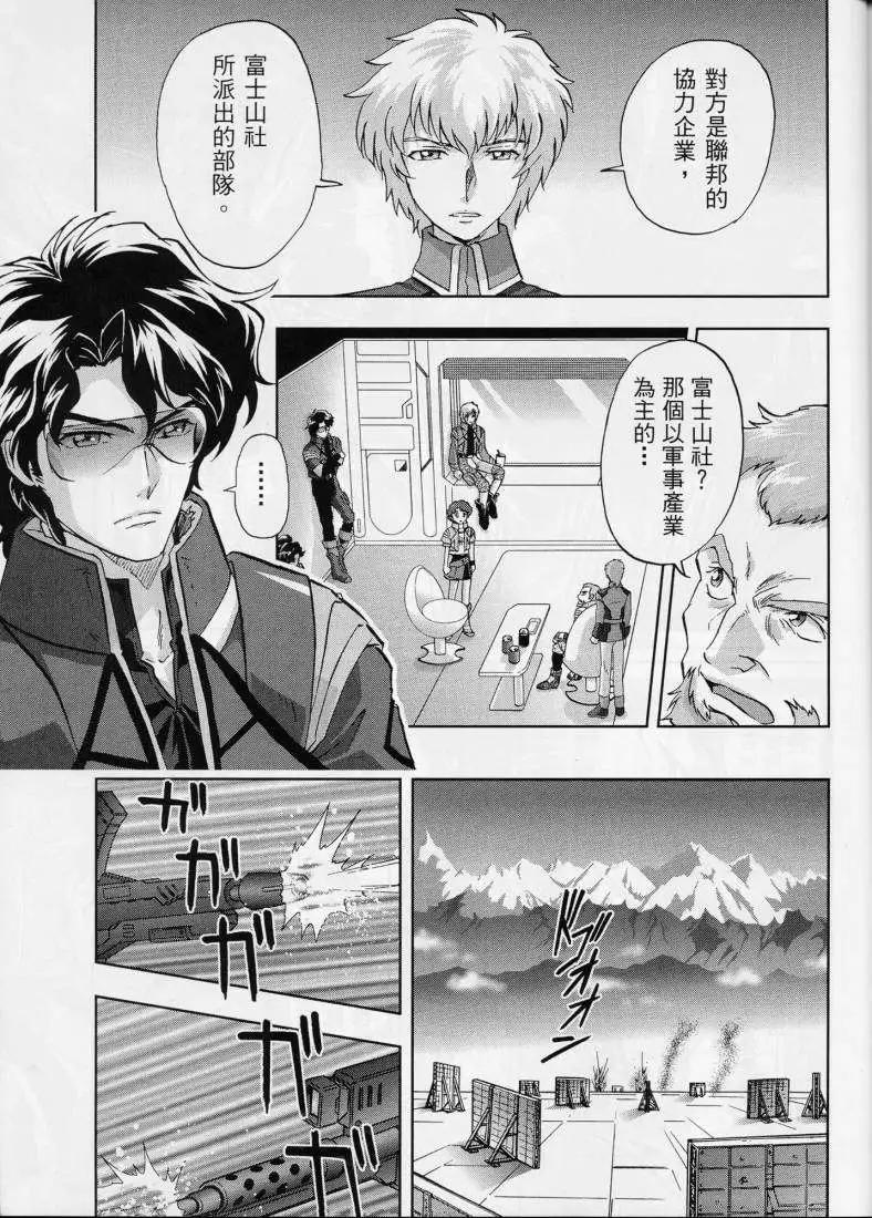 《高达SEED FRAME ASTRAYS》第03回 第22页