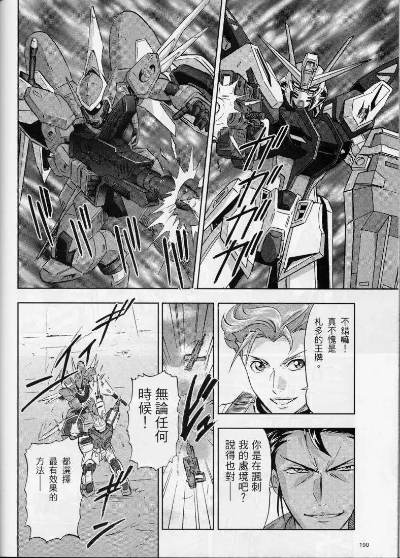 《高达SEED FRAME ASTRAYS》第03回 第23页