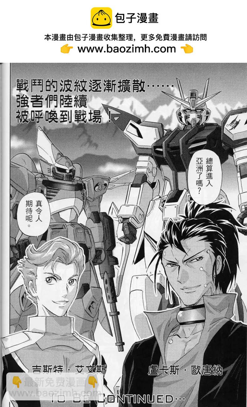 《高达SEED FRAME ASTRAYS》第03回 第25页