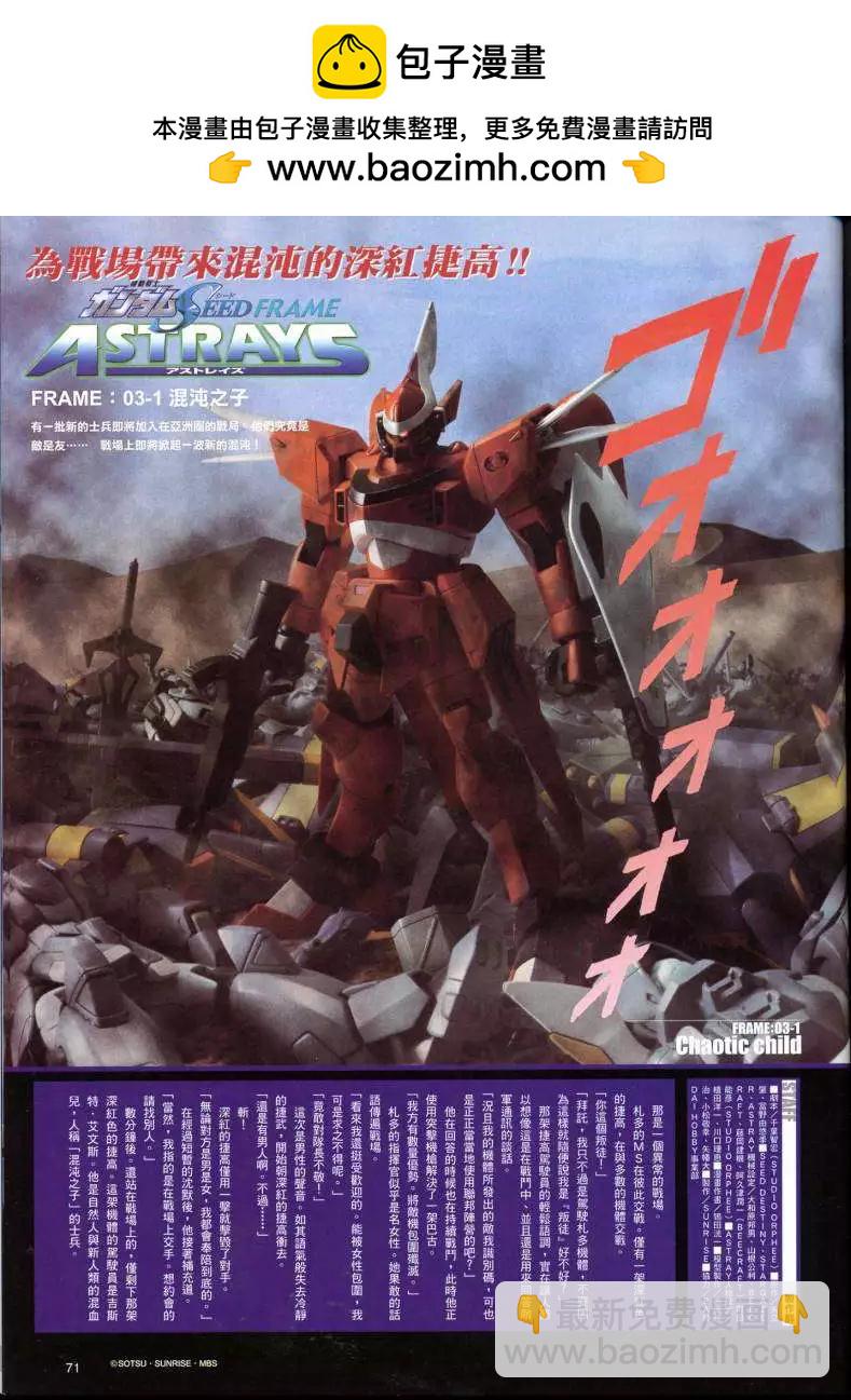 《高达SEED FRAME ASTRAYS》第03回 第2页