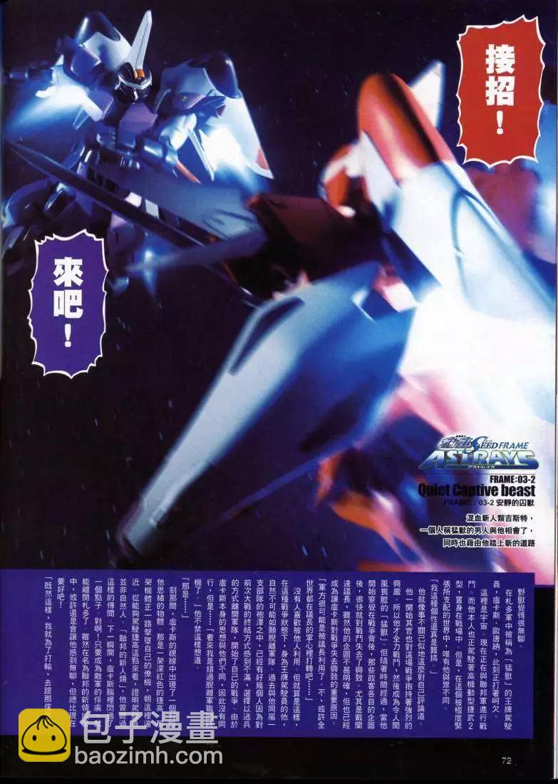 《高达SEED FRAME ASTRAYS》第03回 第3页