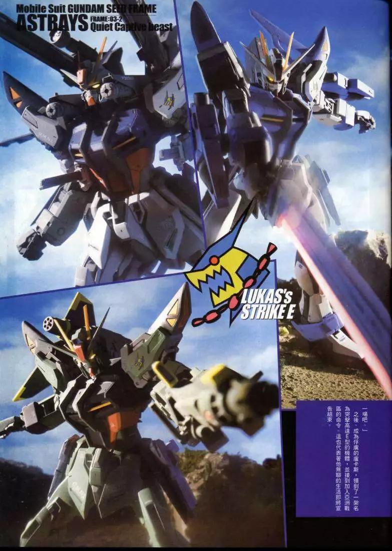 《高达SEED FRAME ASTRAYS》第03回 第4页