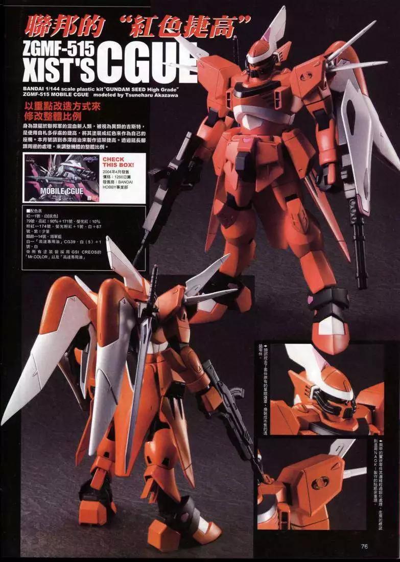 《高达SEED FRAME ASTRAYS》第03回 第7页