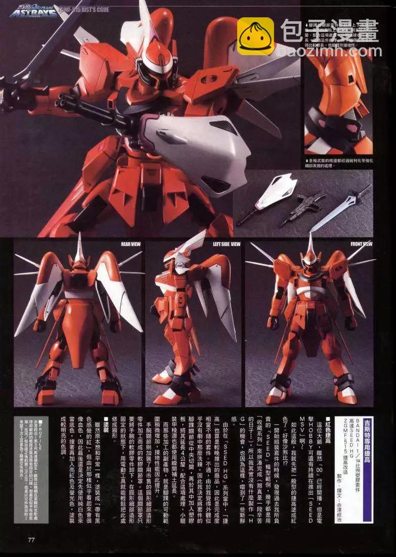 《高达SEED FRAME ASTRAYS》第03回 第8页