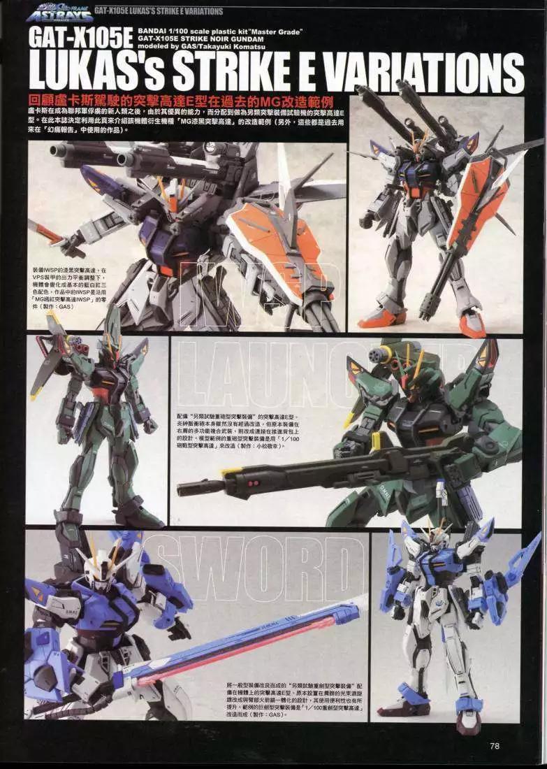 《高达SEED FRAME ASTRAYS》第03回 第9页