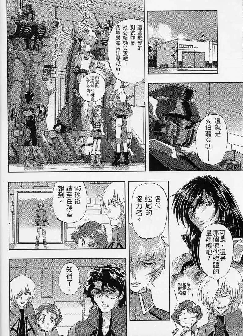 《高达SEED FRAME ASTRAYS》第01回 第11页