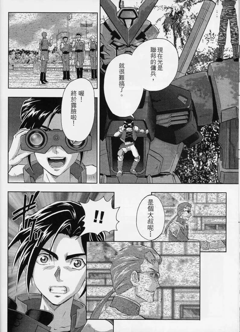 《高达SEED FRAME ASTRAYS》第01回 第17页