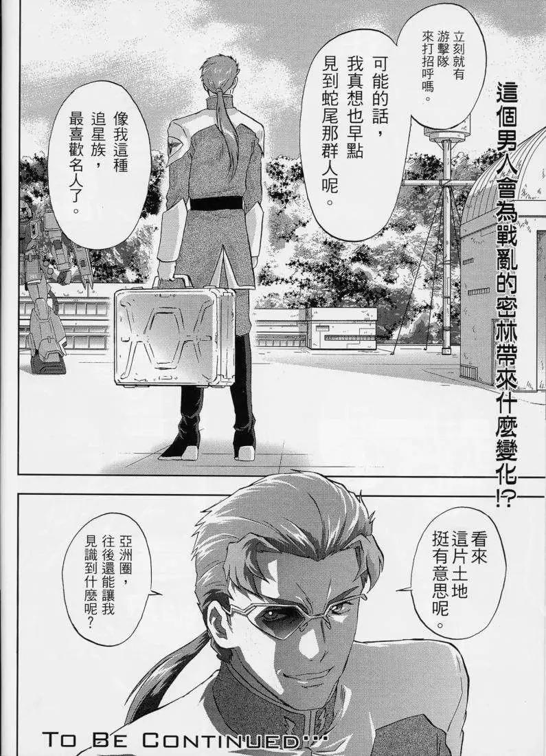 《高达SEED FRAME ASTRAYS》第01回 第19页